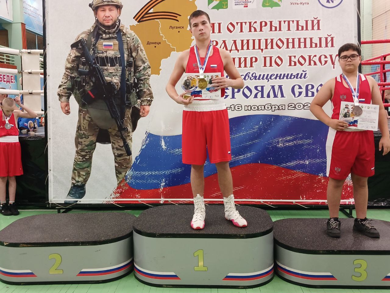 Турнир по боксу, посвященный героям СВО